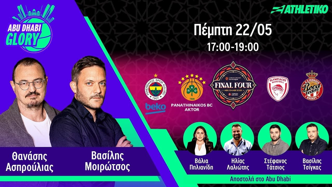 Web TV από το Athletiko: Abu Dhabi Glory με τον Θανάση Ασπρούλια και τον Βασίλη Μοιρώτσο