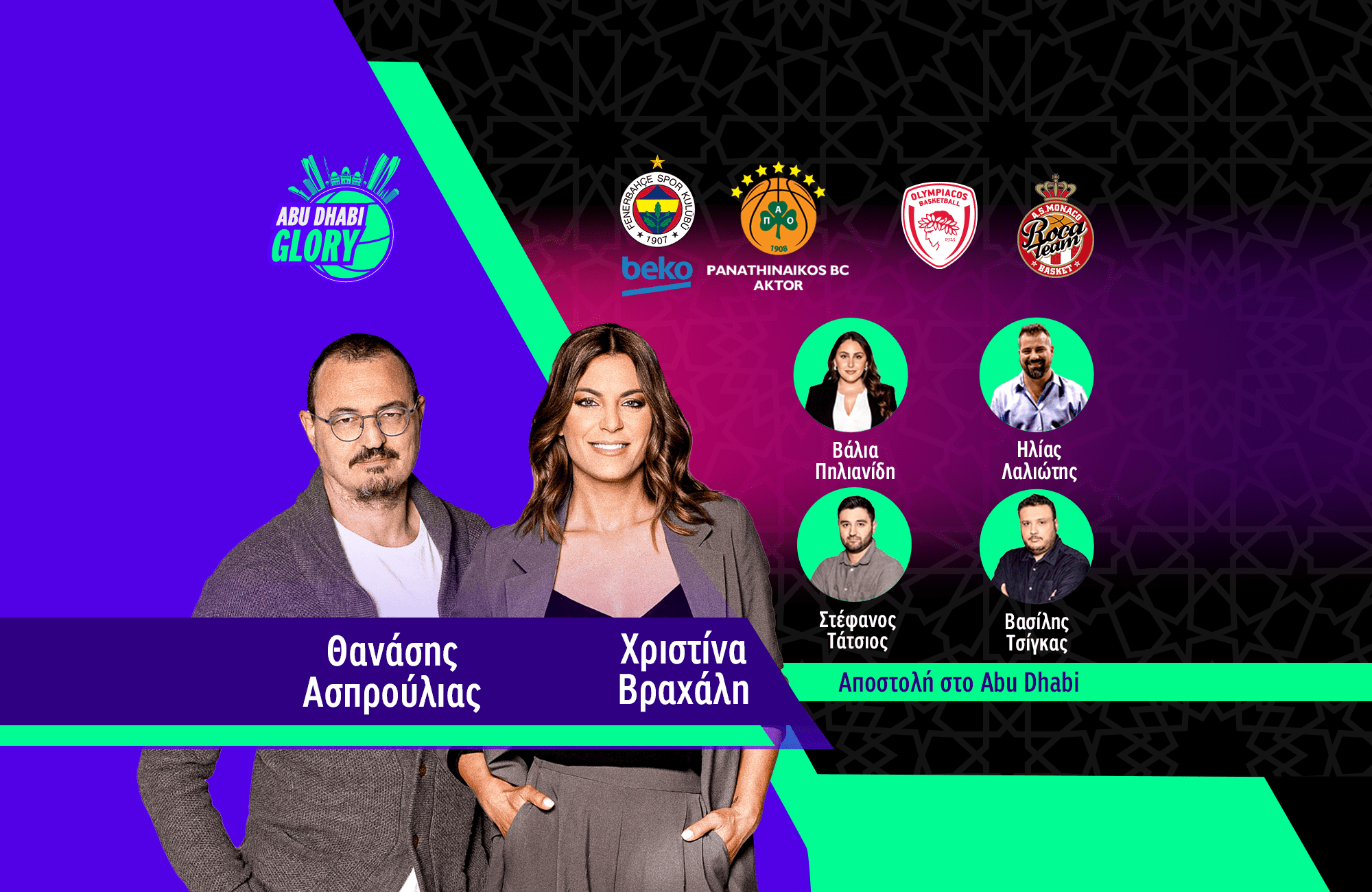 Live TV από το Άμπου Ντάμπι: Το pre game του Παναθηναϊκός - Φενέρμπαχτσε στο Athletiko