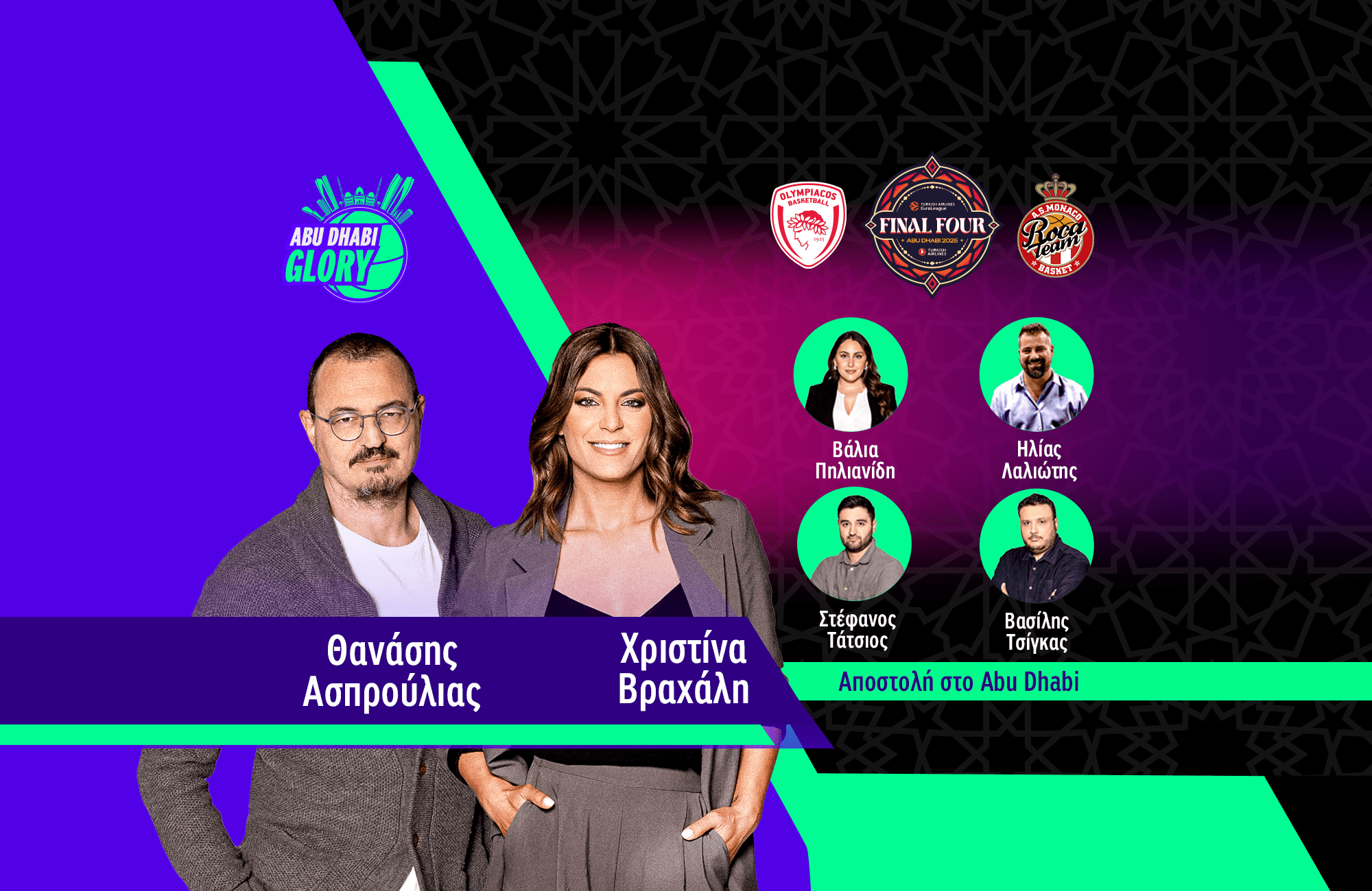 Live TV από το Άμπου Ντάμπι: Το post game του Ολυμπιακός - Μονακό στο Athletiko