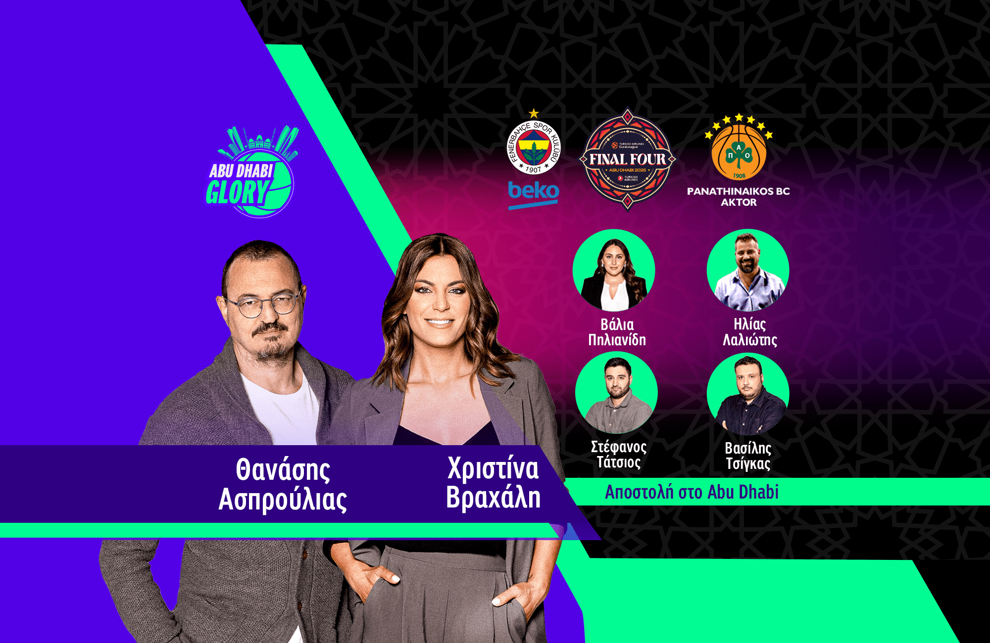 Live TV από το Άμπου Ντάμπι: Το post game του Παναθηναϊκός - Φενέρμπαχτσε στο Athletiko