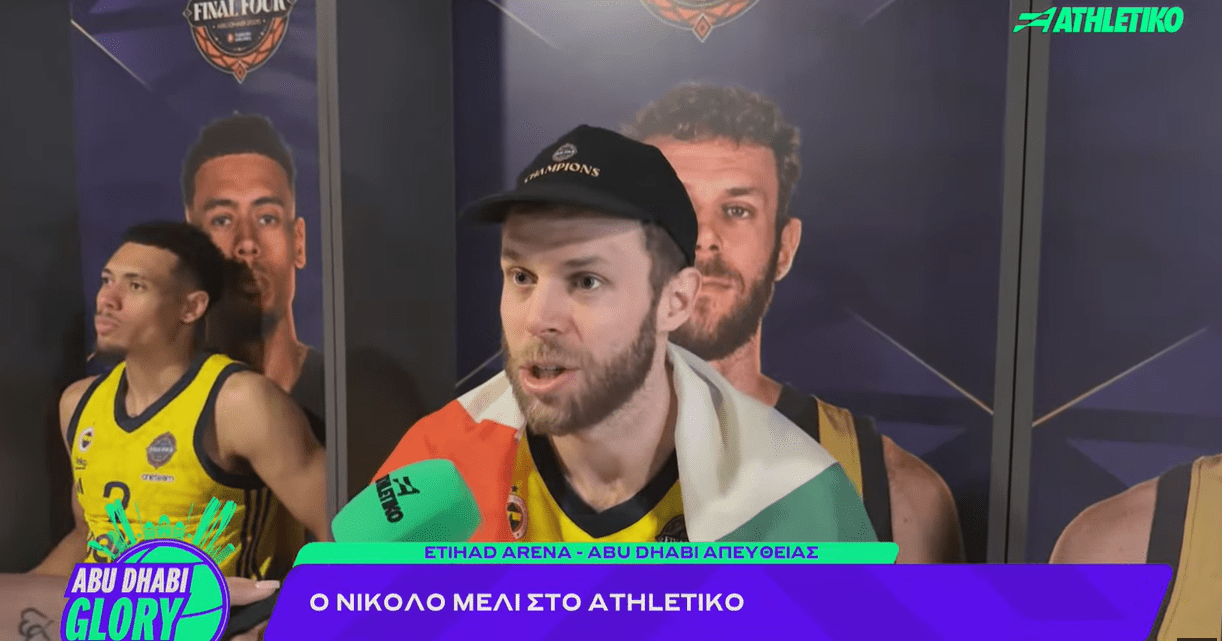Μέλι στο Athletiko: «Δεν ξέρω ποιος το ήθελε περισσότερο, ξέρω πόσο το ήθελα εγώ» (video)
