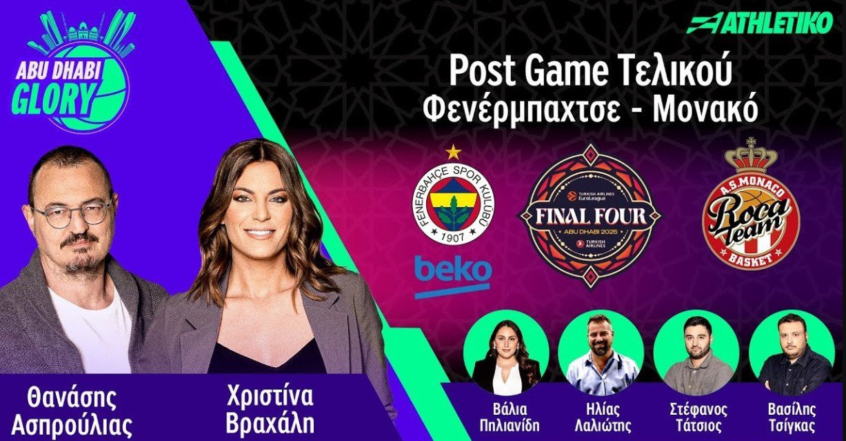 Live TV από το Άμπου Ντάμπι: To post game του μεγάλου τελικού της Euroleague στο Athletiko