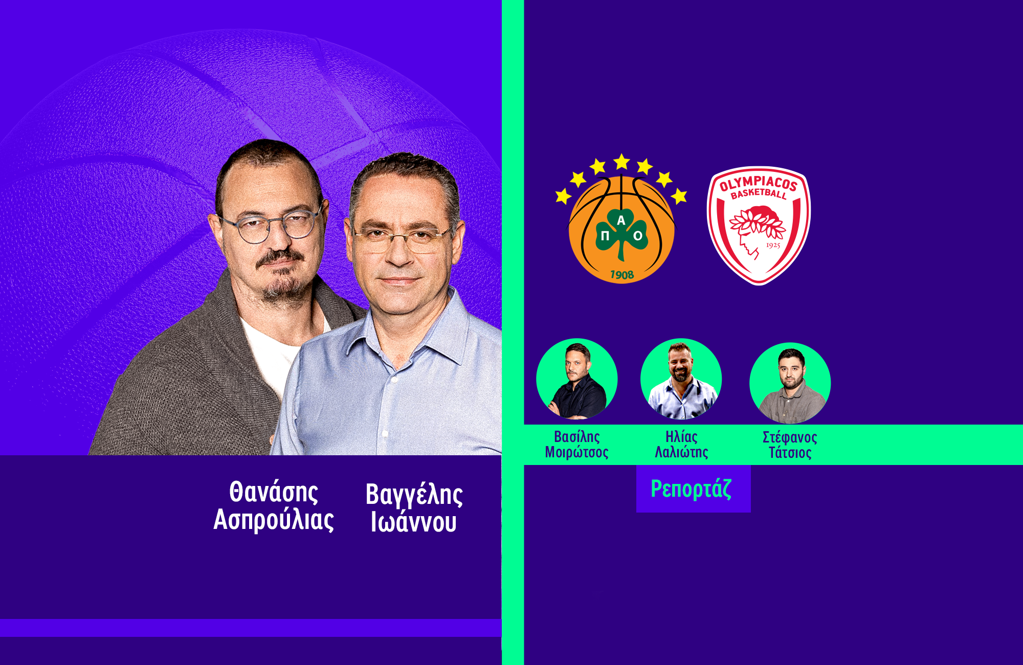 Athletiko Web TV: Ώρα μηδέν για τους τελικούς ανάμεσα σε Παναθηναϊκό και Ολυμπιακό