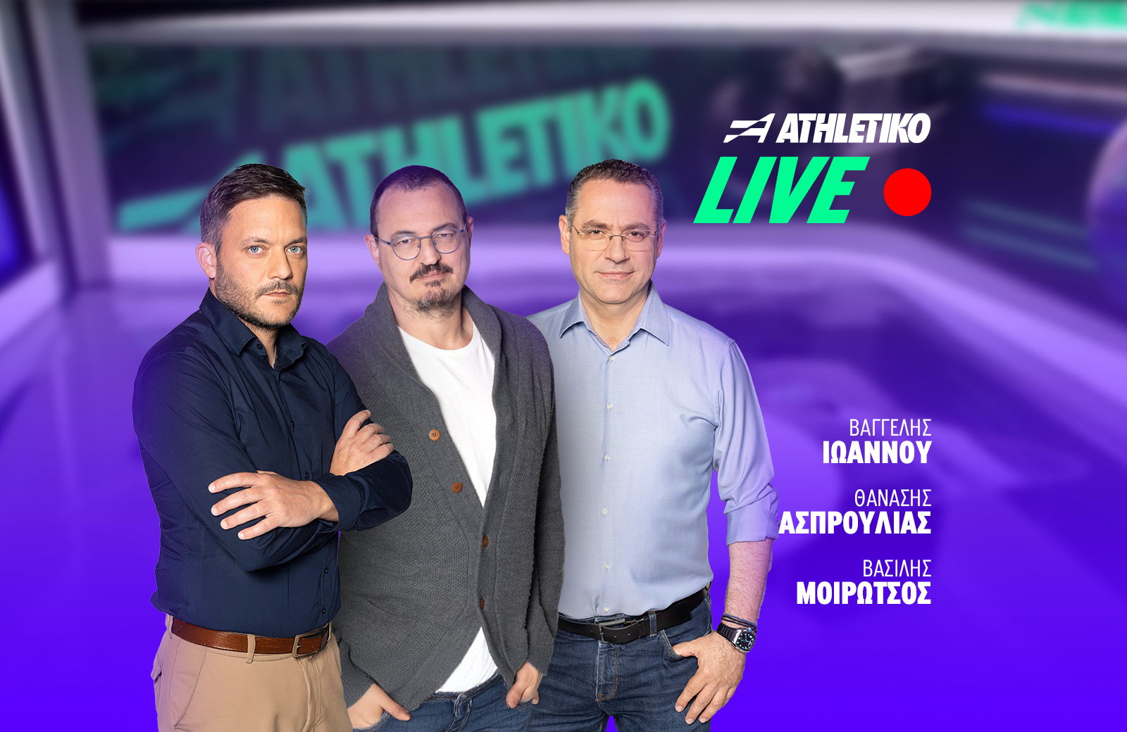 Athletiko WebTV: Ο Ολυμπιακός πρωταθλητής Ελλάδας, live από το ΣΕΦ