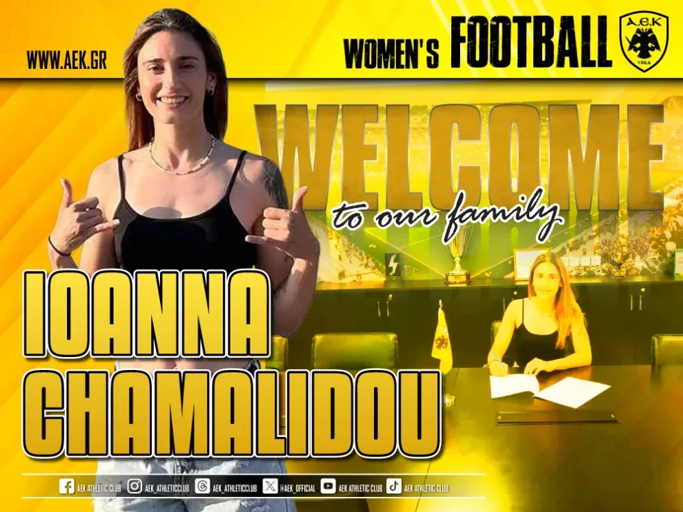 Η ΑΕΚ απέκτησε την Ιωάννα Χαμαλίδου