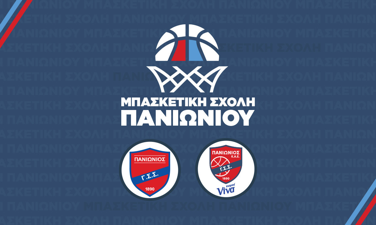 Ο Πανιώνιος παρουσιάζει την Μπασκετική Σχολή του με το βλέμμα στο μέλλον