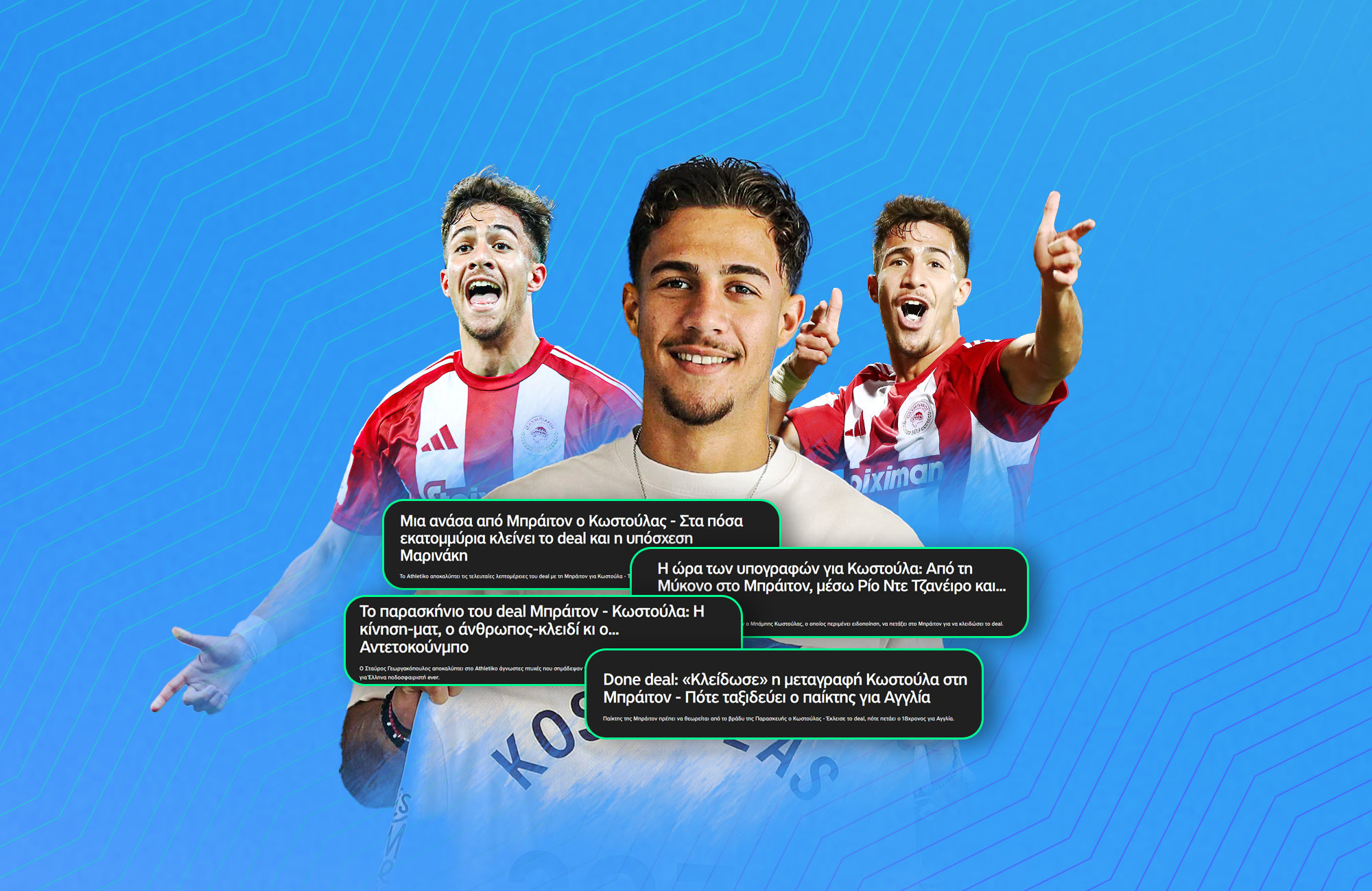 Το Athletiko έχει και τις μεγάλες ειδήσεις