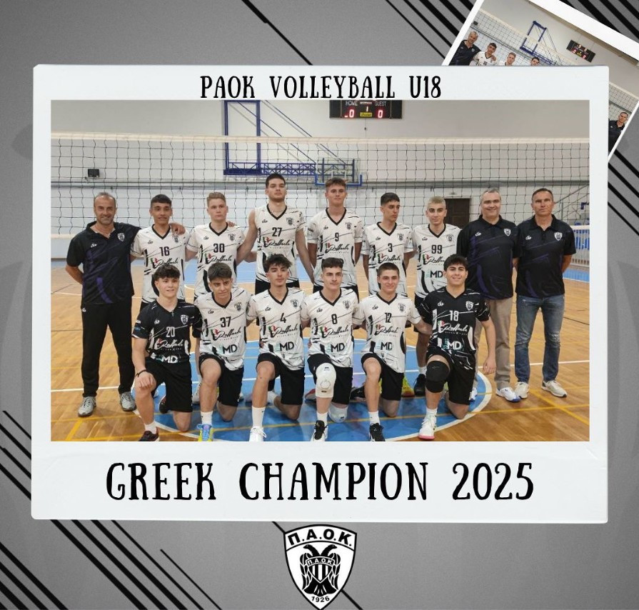 Πρώτη φορά πρωταθλητής ο ΠΑΟΚ στην Κ18 στο βόλεϊ
