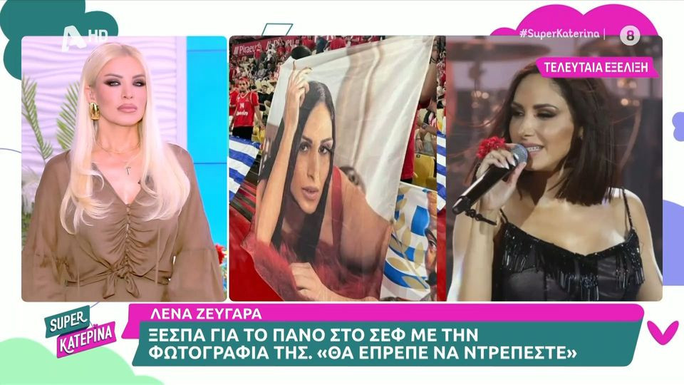 Δικηγόρος Λένας Ζευγαρά: «Καλλιεργείται τις τελευταίες μέρες δήθεν σχέση της με γνωστό καλαθοσφαιριστή που ούτε καν γνωρίζει»