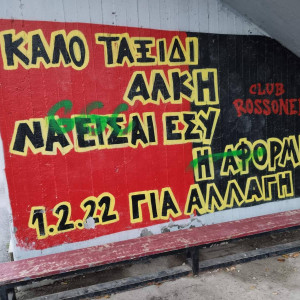 Βανδάλισαν χώρο μνήμης του Άλκη Καμπανού στην Καλαμαριά