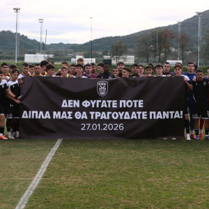 Το συγκινητικό πανό στο ματς Νέων ΠΑΟΚ-Βόλου: «Δεν φύγατε ποτέ, δίπλα μας θα τραγουδάτε πάντα» (photos & video)