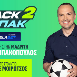 Live στις 15:00 το «BACK2ΜΠΑΚ» με πλούσιο ρεπορτάζ από Big-5