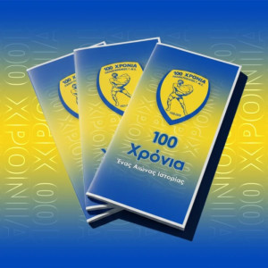 Το πρόγραμμα εορτασμού των 100 χρόνων του Παναιτωλικού (photos)