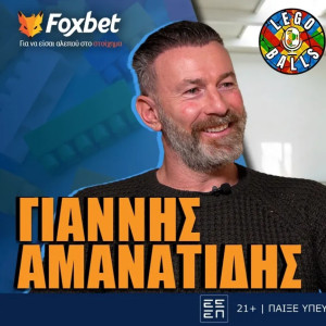 Γιάννης Αμανατίδης στους LEGOBALLS: «Η Ελλάδα με έμαθε εξαιτίας ενός… γιατρού»!