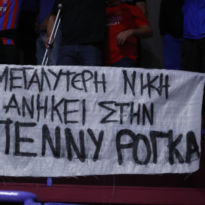 Το συγκινητικό πανό των φίλων του Πανιωνίου: «Η μεγαλύτερη νίκη ανήκει στην Πέννυ Ρόγκα» (photo)