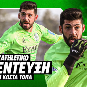 Ο τερματοφύλακας «ήρωας» της Μαρκό στο Athletiko για το buzzer-beater: «Μετά το γκολ μου είπαν να παίζω σέντερ φορ»