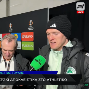 Σφιντέρσκι στο Athletiko: «Αφήσαμε και τη καρδιά μας στο γήπεδο» (video)