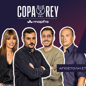 Athletiko by Night για τη μεγάλη ρεβάνς του Copa Del Rey ανάμεσα σε Μπαρτσελόνα και Ατλέτικο Μαδρίτης