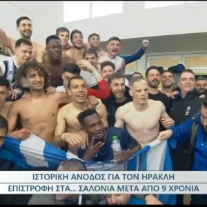 Το πάρτι ανόδου του Ηρακλή στα αποδυτήρια (video)