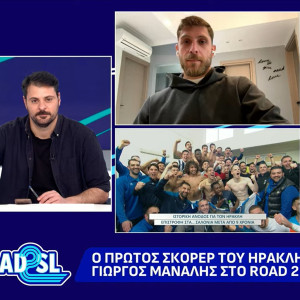 Ο Γιώργος Μάναλης στο «Road2SL»: «Ανεξίτηλες οι στιγμές που ζήσαμε με τον κόσμο του Ηρακλή»