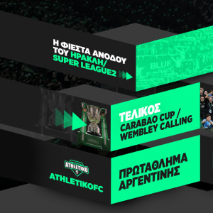 Το Athletiko άλλαξε σε μια Κυριακή όλα όσα γνωρίζατε μέχρι τώρα για το ελληνικό ίντερνετ