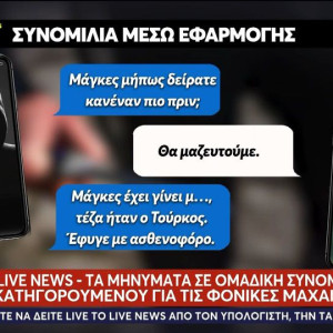 Σοκαριστικοί διάλογοι μετά τον θάνατο του Κλεομένη: «Έσφαξαν Tούρκο, μια χαρά, μακάρι να πεθάνει» (video)