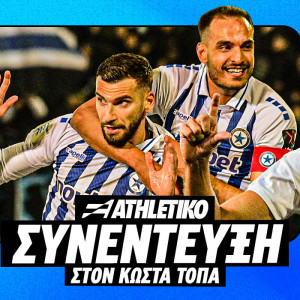 Ο Δημήτρης Σταυρόπουλος στο Athletiko: «Δείξαμε χαρακτήρα απέναντι στην ΑΕΚ, με τον Μήτογλου ήμασταν διαβασμένοι»