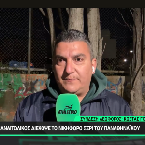 «Athletiko FC»: Το σχόλιο του Γουλή για τη «λευκή» ισοπαλία του Παναθηναϊκού με τον Παναιτωλικό
