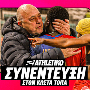 Ο Ουρτάδο στο Athletiko: «Είμαι ευγνώμων στον Μπέο, δείξαμε αυταπάρνηση κόντρα στον ΠΑΟΚ»