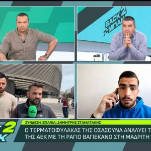 Ο τερματοφύλακας της Οσασούνα Δημήτρης Σταματάκης για το ματς της ΑΕΚ με τη Ράγιο Βαγιεκάνο (video)