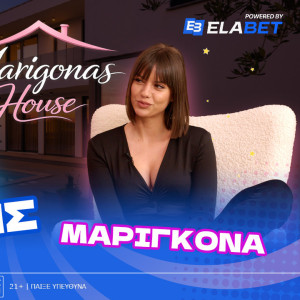 Ο Πάνος Καλίδης έκανε... ποδαρικό στο Marigona’s House!