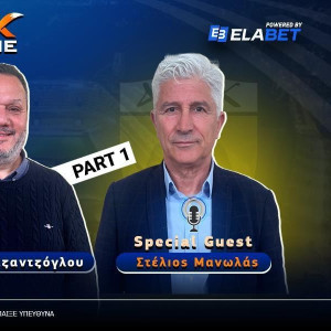 Στέλιος Μανωλάς στο Fox Prime: «Έζησα το όνειρο στην ΑΕΚ» | Part 1