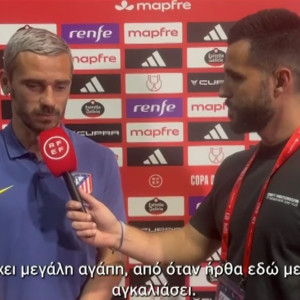 Γκριεζμάν στο Athletiko: «Έχω ξεχωριστή σχέση με τον κόσμο της Ατλέτικο Μαδρίτης» (video)