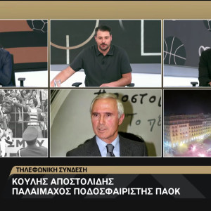 Αποστολίδης στο Athletiko: «Το επίτευγμα της κατάκτησης του πρώτου τίτλου του ΠΑΟΚ θα μείνει αιωνίως»