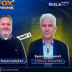 Στέλιος Μανωλάς στο Fox Prime: «Ζούμε την καλύτερη εποχή της ΑΕΚ» | Part 2