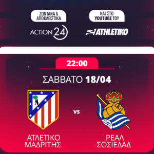 Ατλέτικο Μαδρίτης - Ρεάλ Σοσιεδάδ: Ο μεγάλος τελικός του Copa Del Rey αποκλειστικά στο Athletiko!
