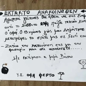 Μήνυμα έπος από μητέρα οπαδού του ΟΦΗ: «Συγγνώμη για τη φασαρία του γιού μου, το σπίτι θα γίνει… Γεντί Κουλέ»