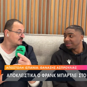 Ο Φρανκ Μπάρτλεϊ στο «EuroLeague by Night»: «Το μόνο που σκέφτομαι είναι ο τίτλος» (video)