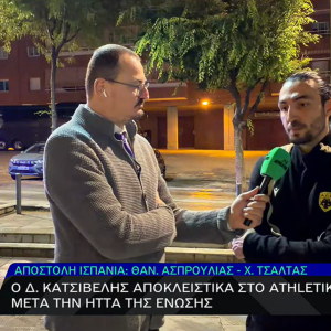 Κατσίβελης στο Athletiko: «Πονάει! Είναι δύσκολο να βρεις λόγια αυτή τη στιγμή»