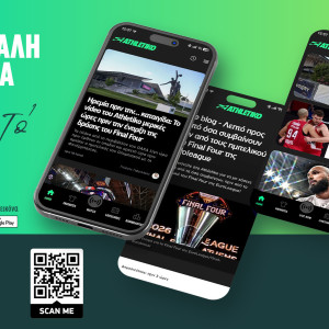 Το app του Athletikο είναι πλέον γεγονός!