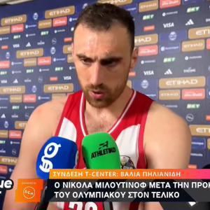 Μιλουτίνοφ: «Αν θες να είσαι νικητής πρέπει να ξεχάσεις τι έκανες σήμερα...»