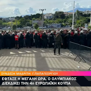 Ο λόγος της έντασης μεταξύ των φίλων του Ολυμπιακού και της αστυνομίας με τις 3 προσαγωγές