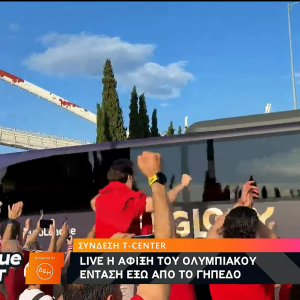 Η αποστολή του Ολυμπιακού έφτασε σε αποθέωση στο ΟΑΚΑ για τον τελικό της EuroLeague