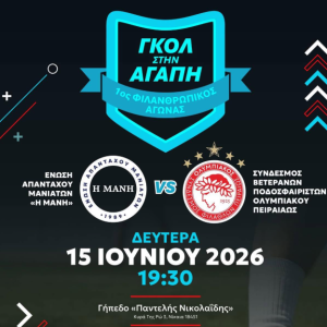 «Γκολ στην αγάπη»: Φιλανθρωπικό φιλικό των Βετεράνων του Ολυμπιακού με την Ένωση Απανταχού Μανιατών στη Νίκαια
