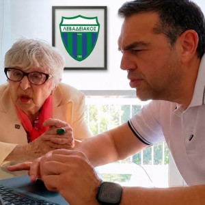 Ο Τσίπρας και η «Θεοπούλα» συμμετείχαν στην προώθηση των εισιτηρίων διαρκείας του Λεβαδειακού!