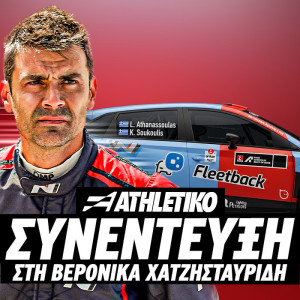 Ο κορυφαίος Έλληνας οδηγός, Λάμπρος Αθανασούλας, αποκλειστικά στο Athletiko πριν από το ΕΚΟ Ράλλυ Ακρόπολις 2026 (video)