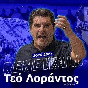 Ο Τεό Λοράντος παραμένει στο «τιμόνι» του Απόλλωνα Σμύρνης