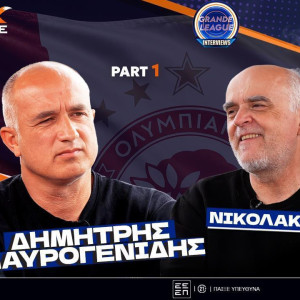 Δημήτρης Μαυρογενίδης στο Fox Prime:  «Δείτε τι έκανε στο 3-0 της Ριζούπολης ο...»   Grande League Interviews (Part 1)
