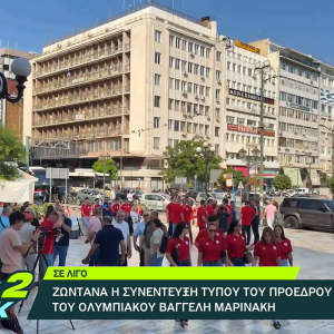 Σύσσωμος ο Ερασιτέχνης ο Ολυμπιακός στο Δημοτικό Θέατρο Πειραιά για τη συνέντευξη Μαρινάκη