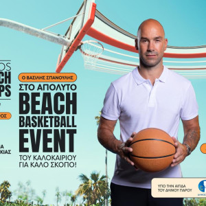 Ερχεται το Paros Beach Hoops στις 10 Ιουλίου!
